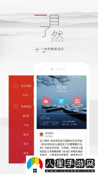浙江新聞app