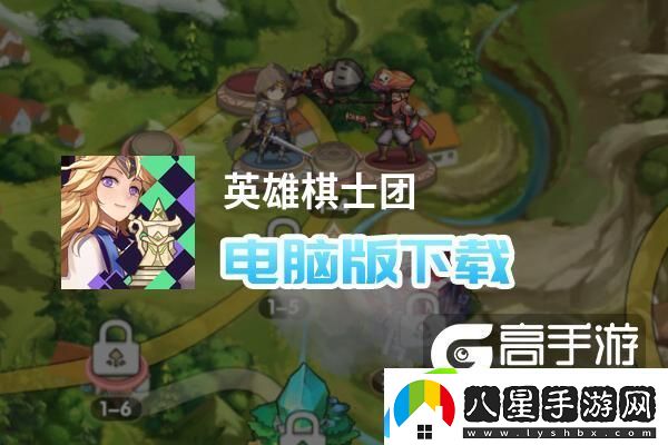 原創(chuàng)英雄棋士團(tuán)電腦版下載
