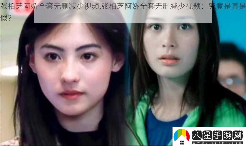 張柏芝阿嬌全套無(wú)刪減少視頻
