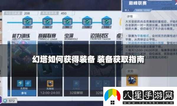 幻塔游戲中全方位解析裝備獲取途徑及策略指南