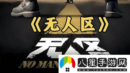 探索極限與孤獨(dú)