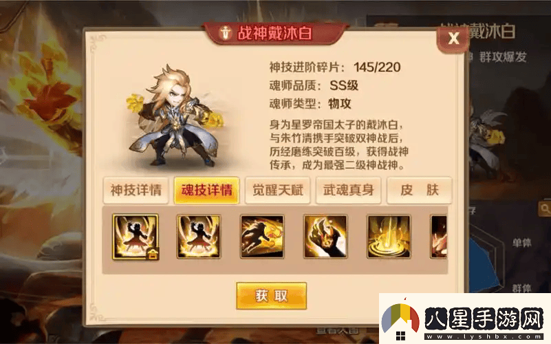 斗羅大陸戴沐白魂技都有什么