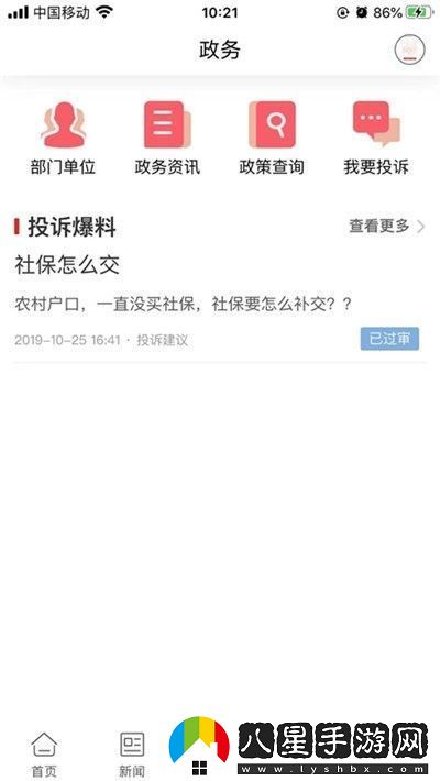 比分體育生活app下載安裝
