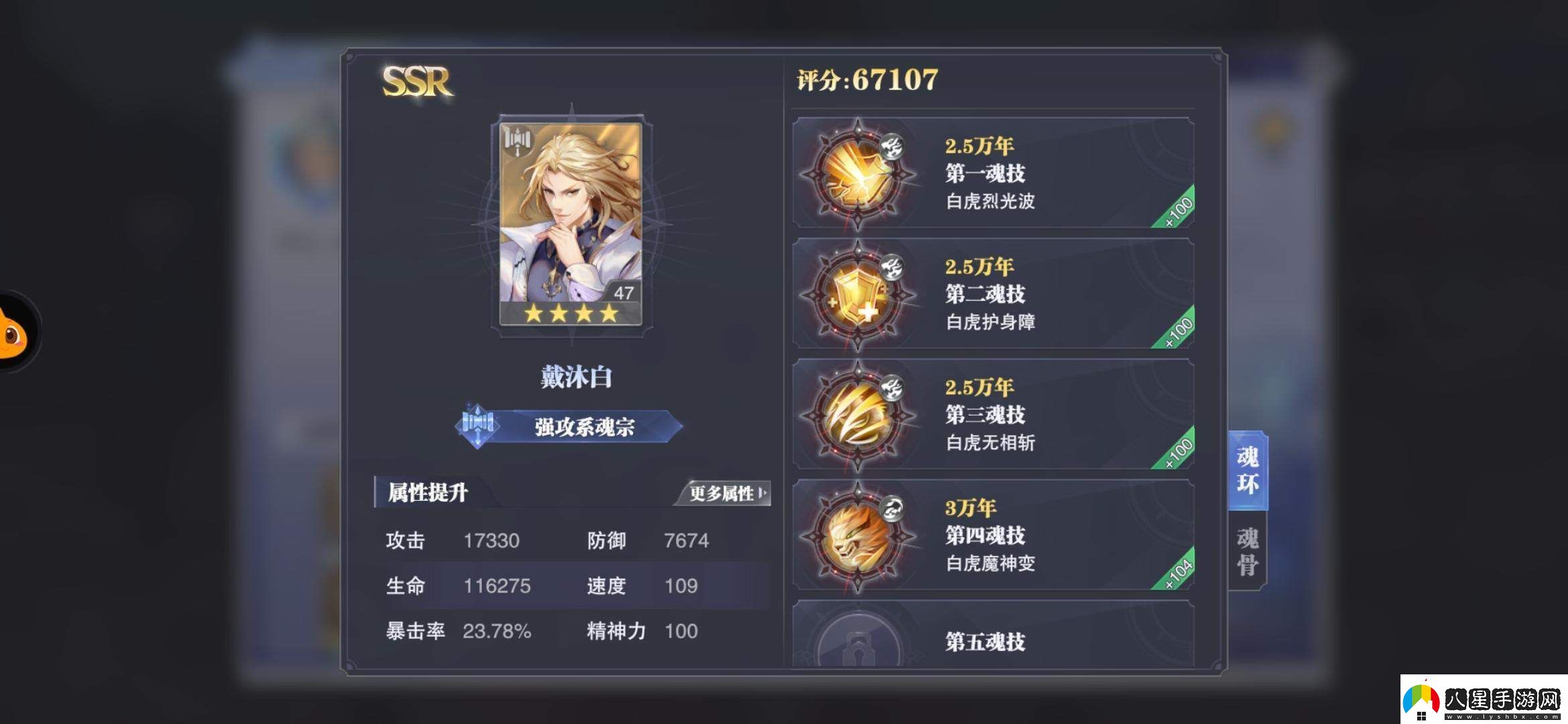 斗羅大陸戴沐白魂技都有什么