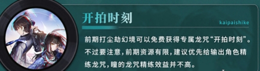歸龍潮瞳龍咒搭配技巧解析