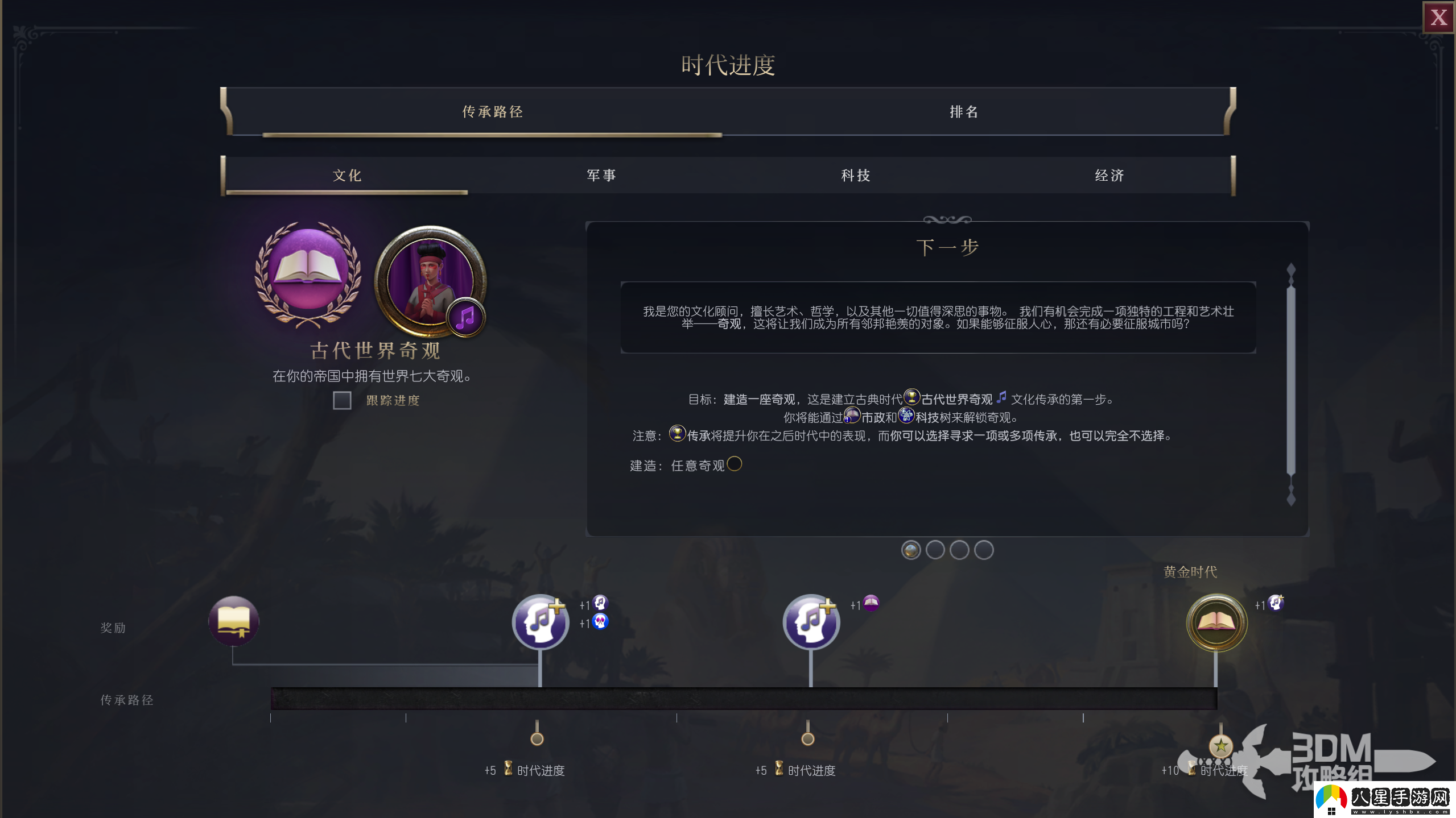 文明7文化建設(shè)傳承不同時(shí)代目標(biāo)介紹