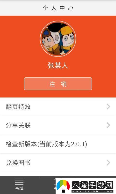 愛洋蔥閱讀app下載愛洋蔥閱讀手機(jī)版下載v3.1.4