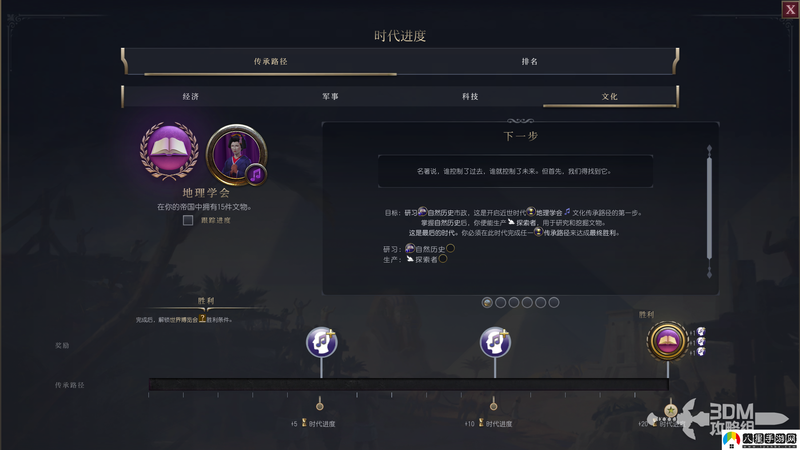 文明7文化建設(shè)傳承不同時(shí)代目標(biāo)介紹