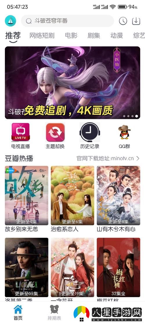 體驗麻花影視在線看電視劇軟件