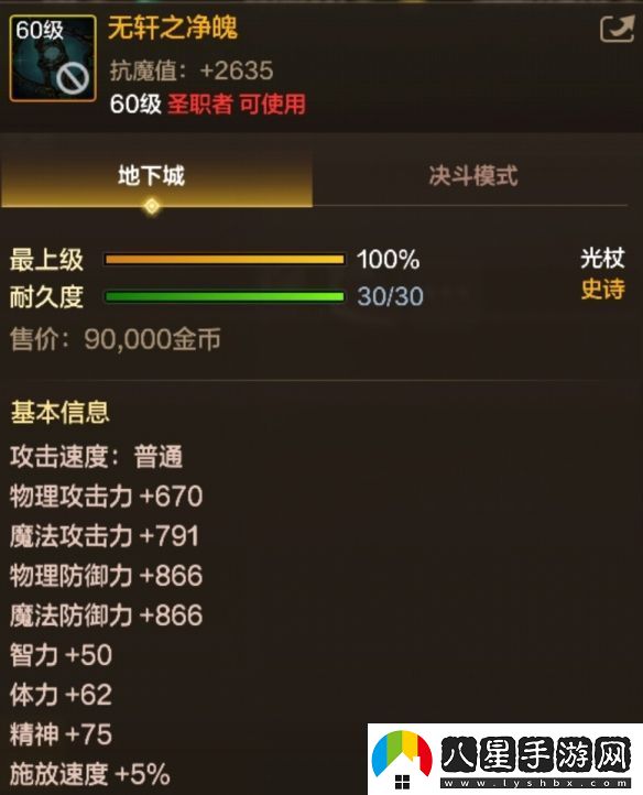 DNF手游無軒之凈魄圖鑒