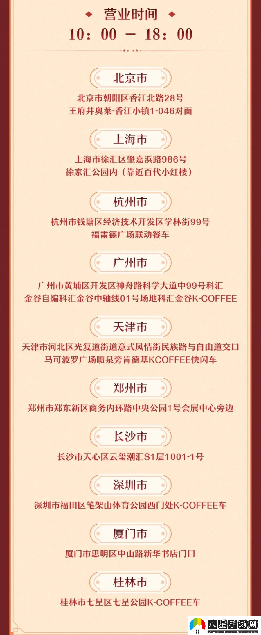 崩壞星穹鐵道肯德基聯(lián)動1.17號開啟線下活動口號尬出新境界