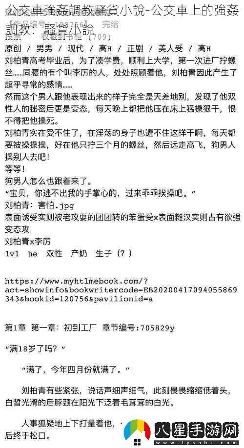 公交車強姦調(diào)教騷貨小說