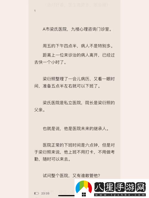 梁醫(yī)生不可以季亭亭梁衍原文更新了