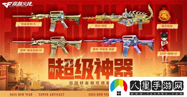 穿越火線新春福利匯總2025