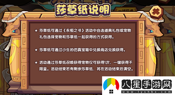 洛克王國永恒之書活動攻略