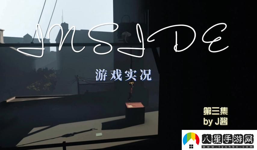inside游戲講了什么