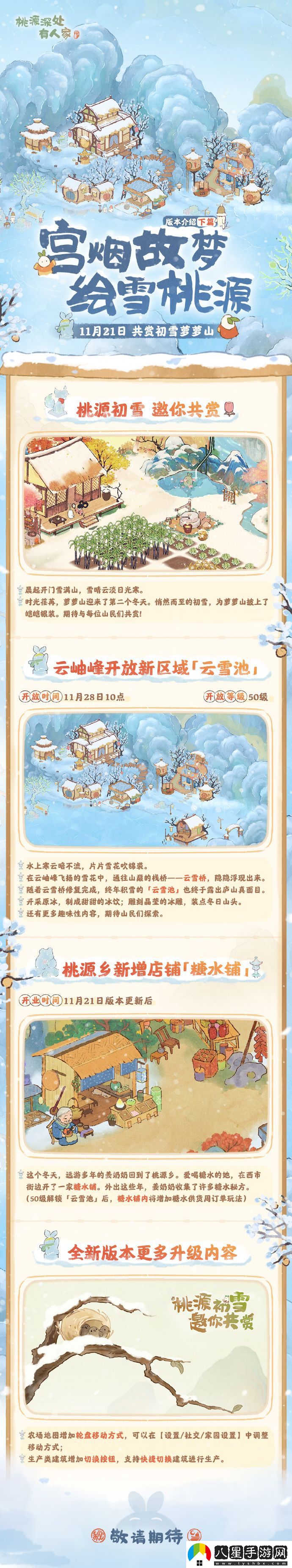 桃源深處有人家宮煙故夢(mèng)繪雪桃源活動(dòng)玩法介紹