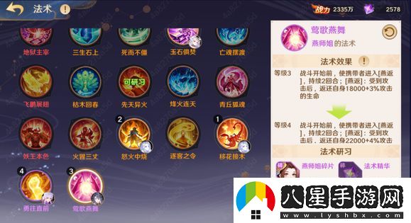自在西游法術(shù)升級(jí)玩法攻略一覽