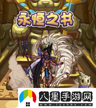 洛克王國永恒之書活動攻略