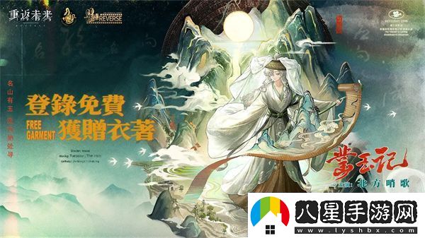 重返未來1999北方哨歌專屬衣著鑿玉記免費領(lǐng)取方式