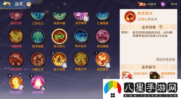 自在西游法術(shù)升級(jí)玩法攻略一覽