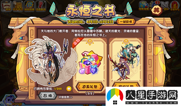 洛克王國永恒之書活動攻略