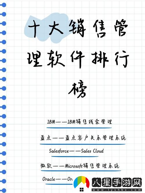 十大銷售管理軟件排行榜