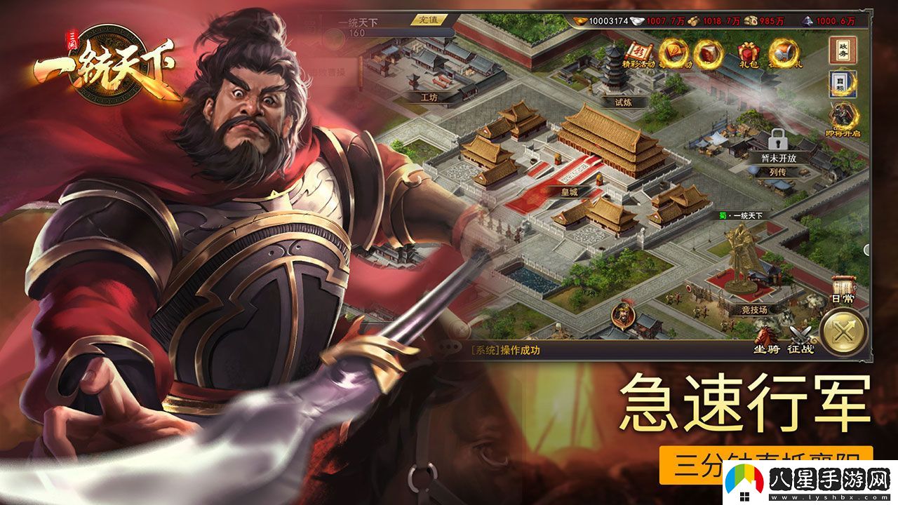 三國一統(tǒng)天下如何在電腦上玩ios版