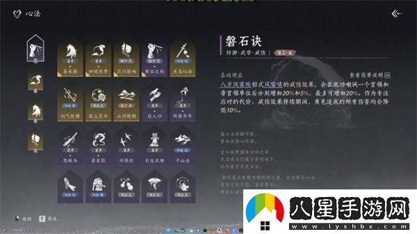 燕云十六聲手游磐石訣心法獲取流程