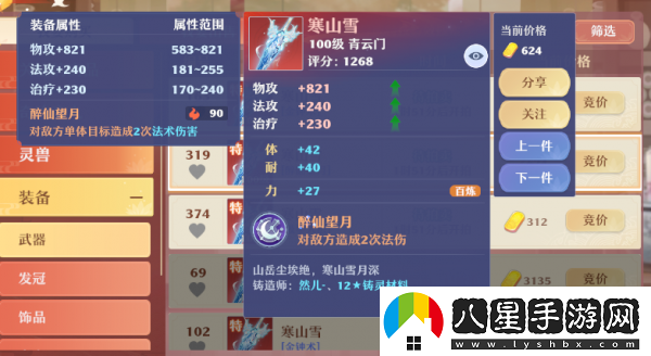 夢幻新誅仙青云加點攻略一覽