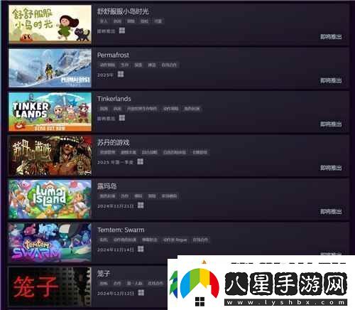 新品節(jié)熱門種田游戲露瑪島21日發(fā)售