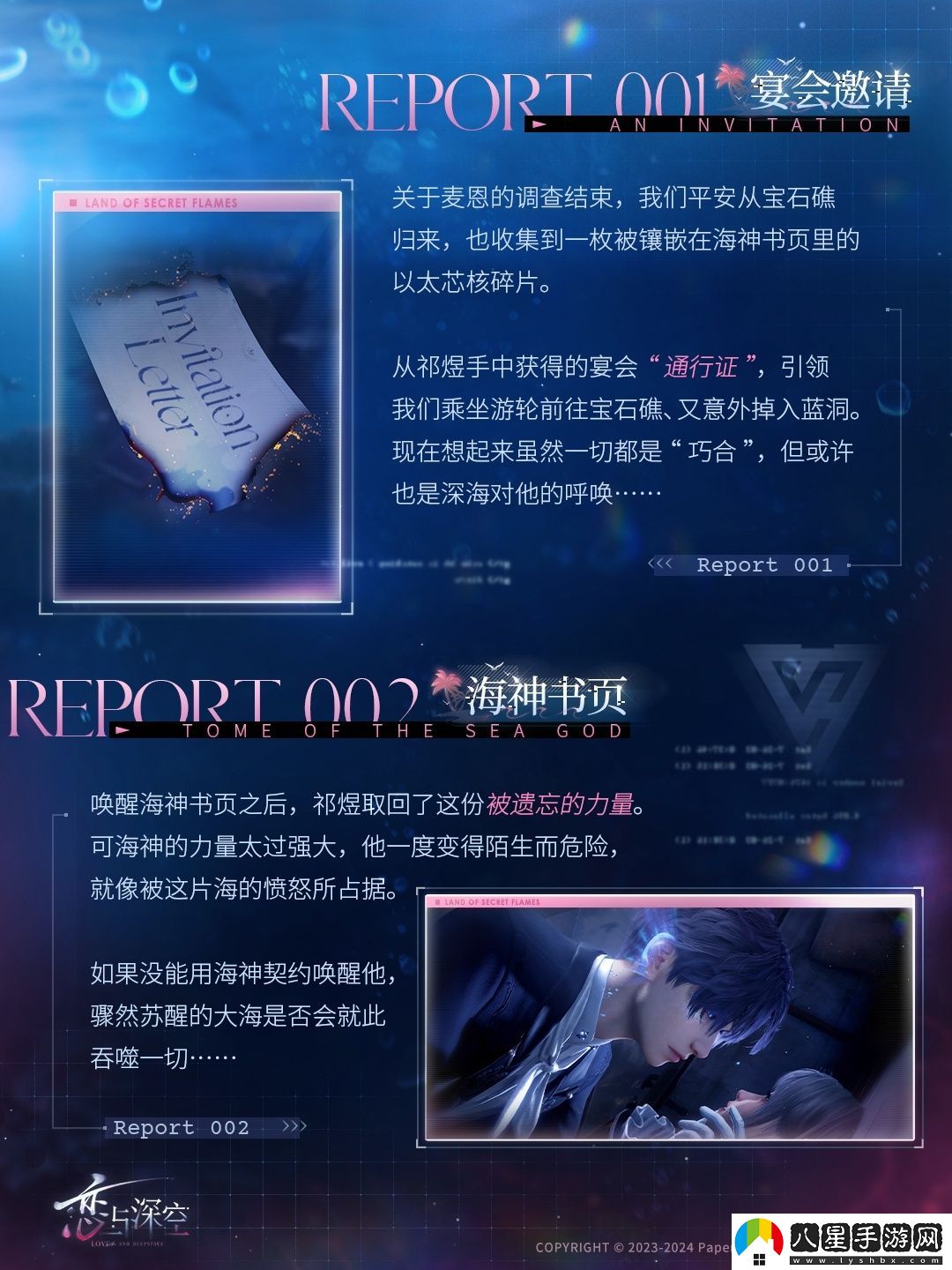 戀與深空秘焰沸騰之地通關(guān)玩法是什么