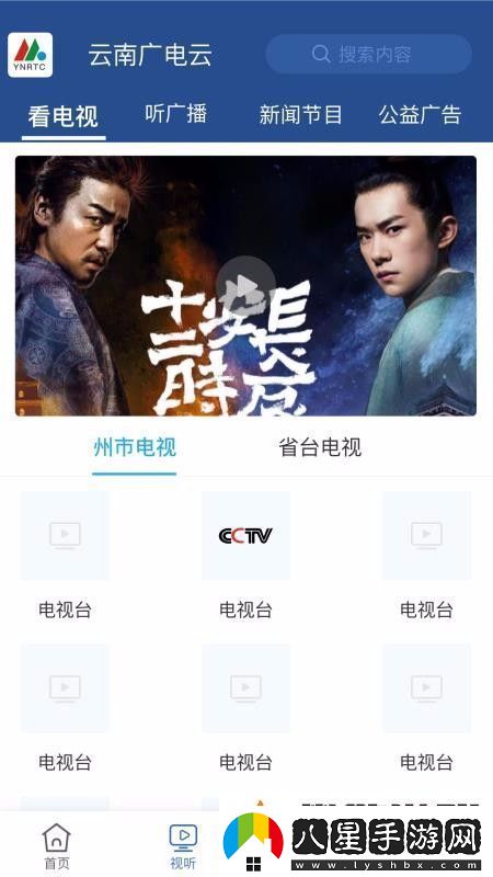 云南廣電云app下載安裝