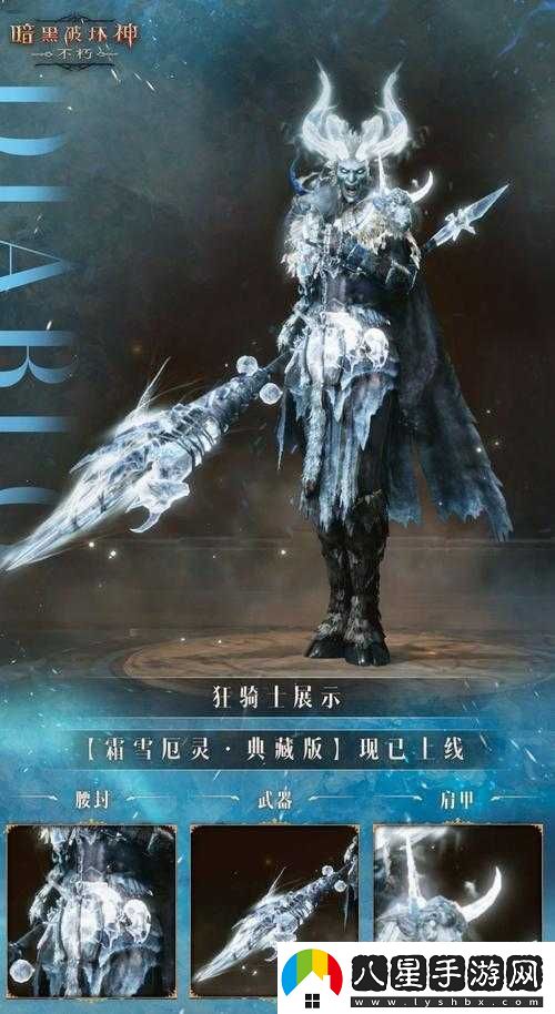 暗黑破壞神不朽游戲內(nèi)先祖之路時裝全面解鎖與獲得方法指南