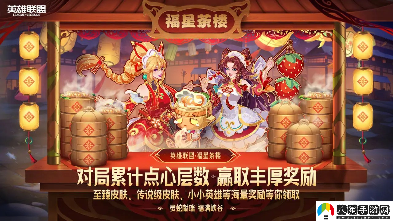 英雄聯(lián)盟蛇年春節(jié)特別福利活動匯總