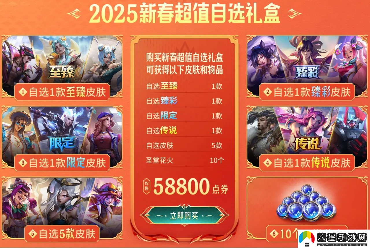 英雄聯(lián)盟蛇年春節(jié)特別福利活動匯總