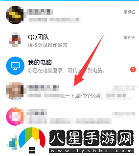 QQ好友拉黑教程