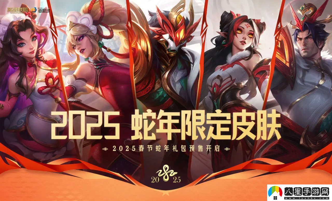 英雄聯(lián)盟蛇年春節(jié)特別福利活動匯總
