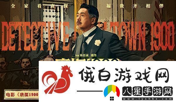 電影唐探1900發(fā)布“振聾發(fā)聵”正片片段