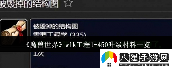 魔獸世界wlk工程1