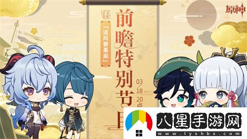 原神2.6前瞻直播什么時候開始