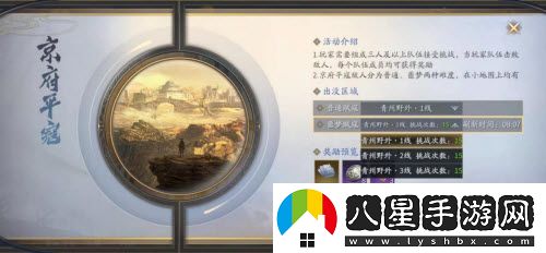 慶余年京府平寇怎么玩