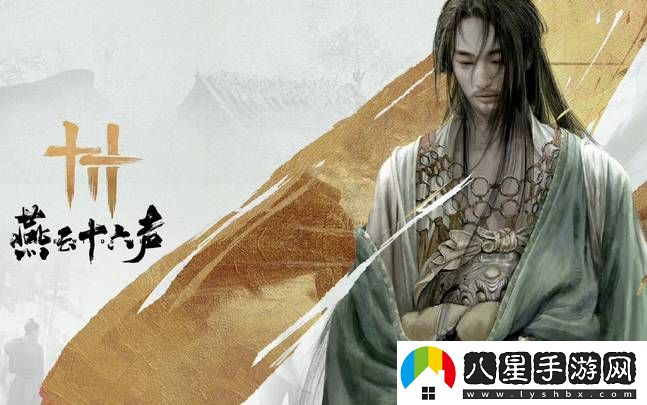 燕云十六聲