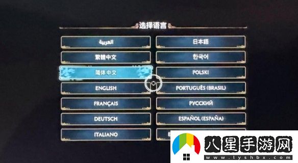 霍格沃茲之遺語言選擇轉(zhuǎn)圈怎么辦