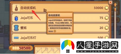 星露谷物語自動(dòng)撫摸機(jī)如何獲得