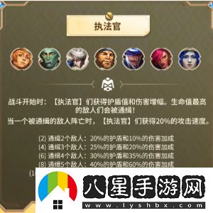 金鏟鏟之戰(zhàn)s13執(zhí)法官羈絆效果是什么