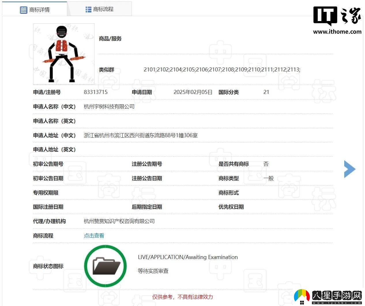 宇樹科技為春晚扭秧歌機器人申請廚房潔具類商標(biāo)
