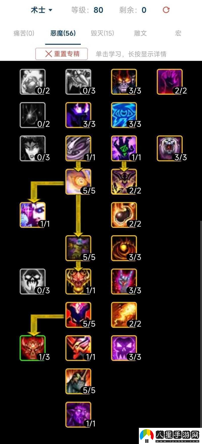 魔獸世界8.0惡魔術(shù)天賦如何精準加點