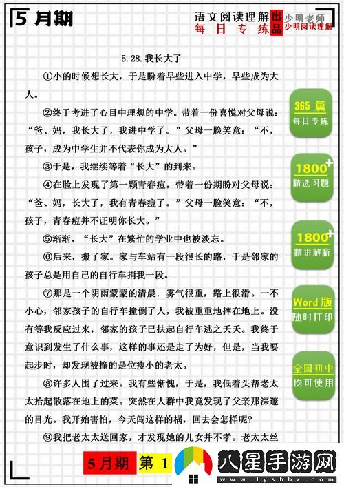 探索成長之旅——狗兒長大了1一40閱讀答案背后的故事