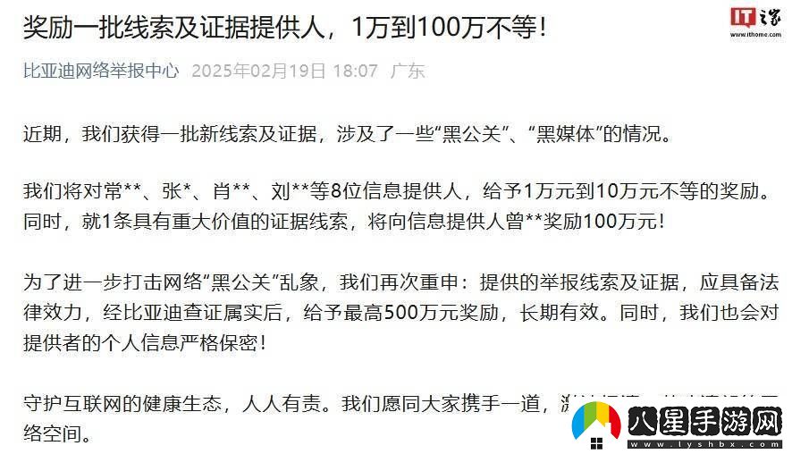 比亞迪重獎(jiǎng)舉報(bào)黑媒體與公關(guān)線索者